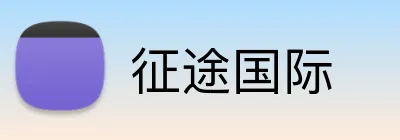 征途国际 logo